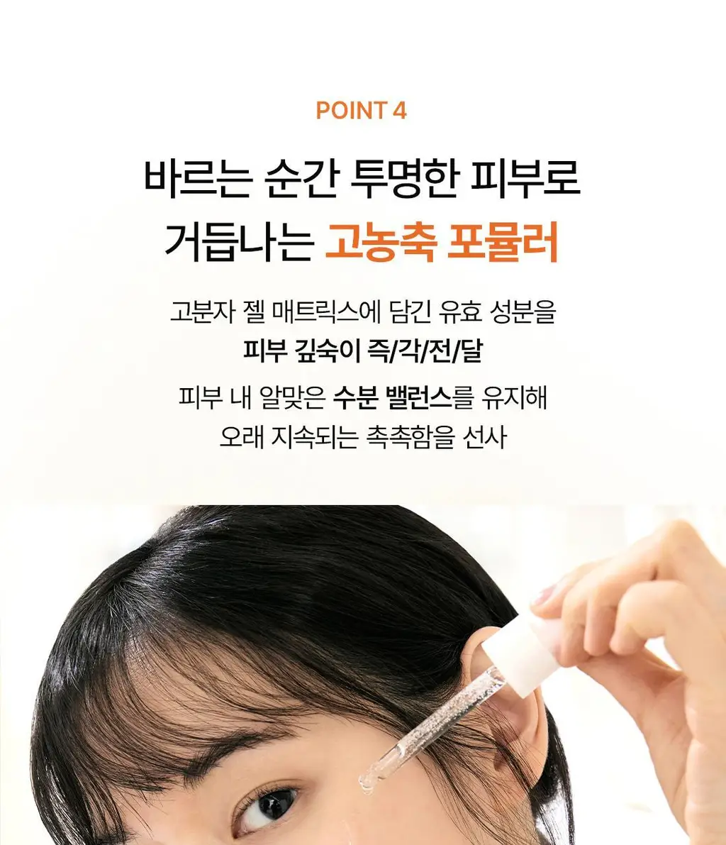 [잡티미백] 닥터엘시아 비타민C 부스팅 세럼 30ml 상세페이지 15